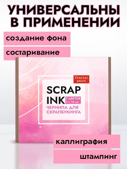 Fractal Paint Набор чернил для скрапбукинга 16 шт по 15 мл, 7 шт, 15 мл, фото 3