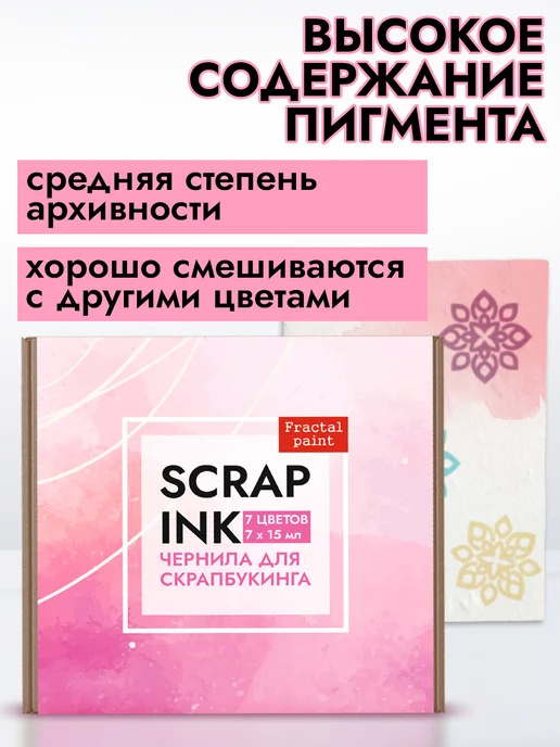 Fractal Paint Набор чернил для скрапбукинга 16 шт по 15 мл, 7 шт, 15 мл, фото 4