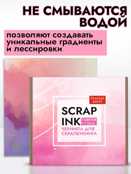 Fractal Paint Набор чернил для скрапбукинга 16 шт по 15 мл, 7 шт, 15 мл, фото 6