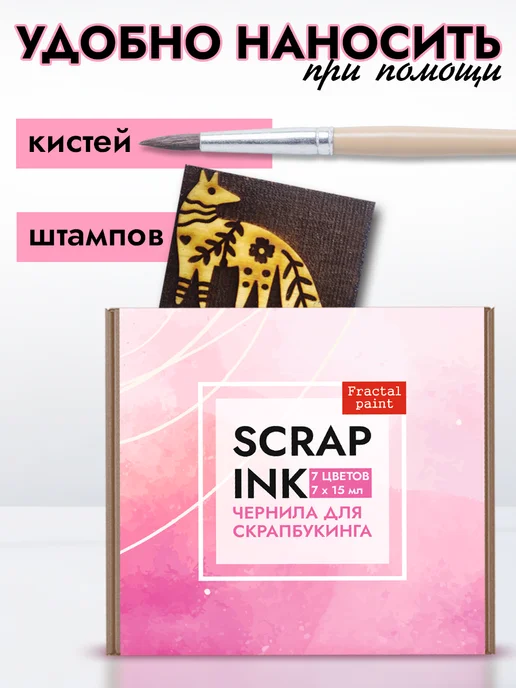 Fractal Paint Набор чернил для скрапбукинга 16 шт по 15 мл, 7 шт, 15 мл, фото 7