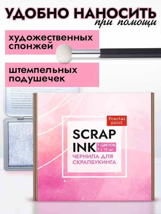 Fractal Paint Набор чернил для скрапбукинга 16 шт по 15 мл, 7 шт, 15 мл, фото 8