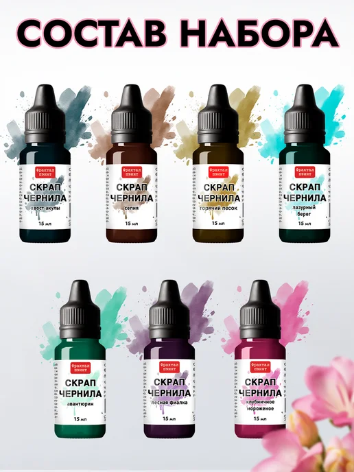 Fractal Paint Набор чернил для скрапбукинга 16 шт по 15 мл, 14 шт, 15 мл, фото 3