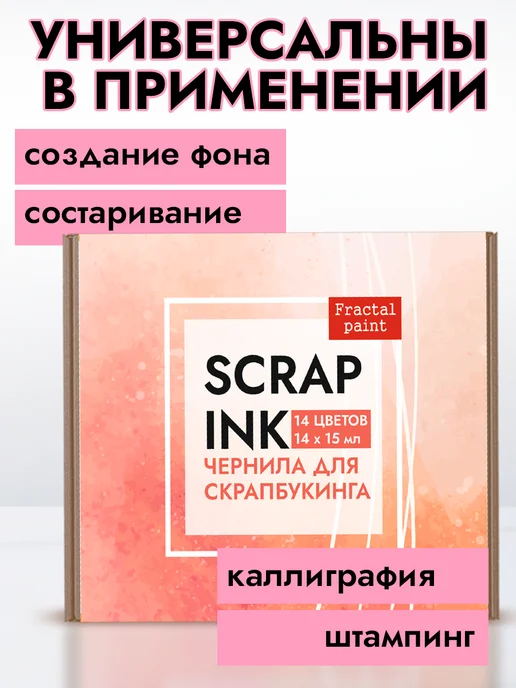 Fractal Paint Набор чернил для скрапбукинга 16 шт по 15 мл, 14 шт, 15 мл, фото 4