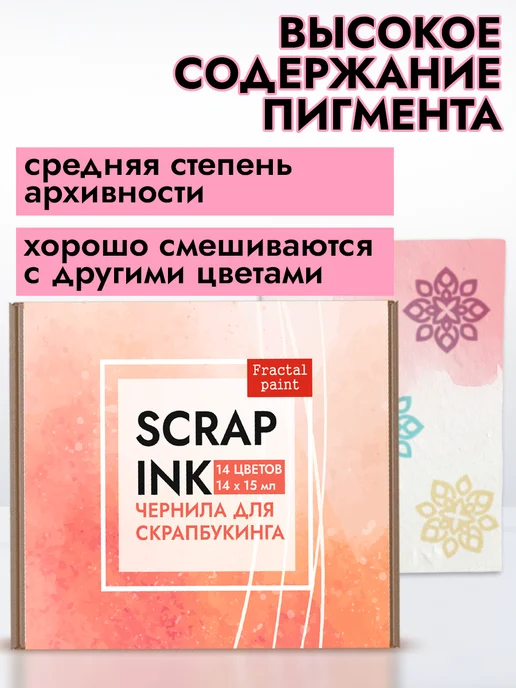 Fractal Paint Набор чернил для скрапбукинга 16 шт по 15 мл, 14 шт, 15 мл, фото 5
