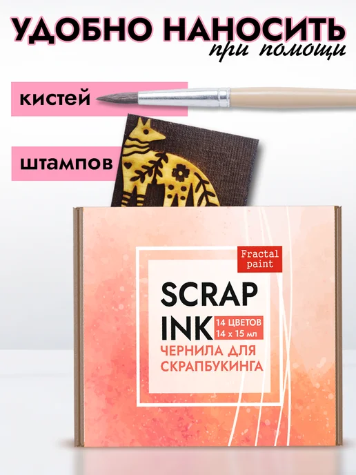 Fractal Paint Набор чернил для скрапбукинга 16 шт по 15 мл, 14 шт, 15 мл, фото 7