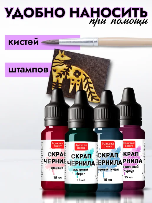 Fractal Paint Набор чернил для скрапбукинга "Сет 2" 4 шт по 15 мл, 4 шт, 15 мл, фото 6