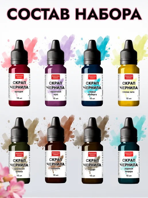 Fractal Paint Набор чернил для скрапбукинга 16 шт по 15 мл, 16 шт, 15 мл, фото 2