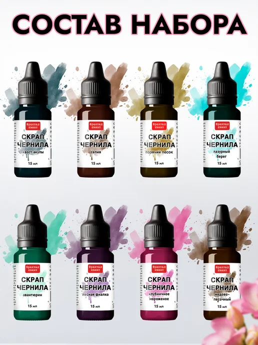 Fractal Paint Набор чернил для скрапбукинга 16 шт по 15 мл, 16 шт, 15 мл, фото 3
