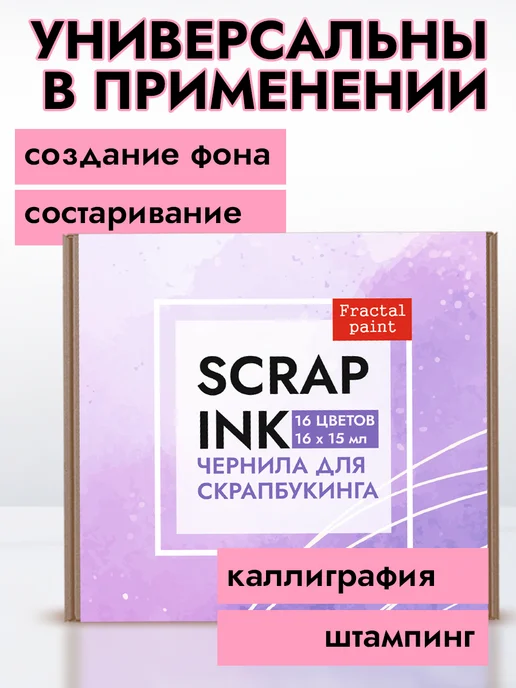 Fractal Paint Набор чернил для скрапбукинга 16 шт по 15 мл, 16 шт, 15 мл, фото 4
