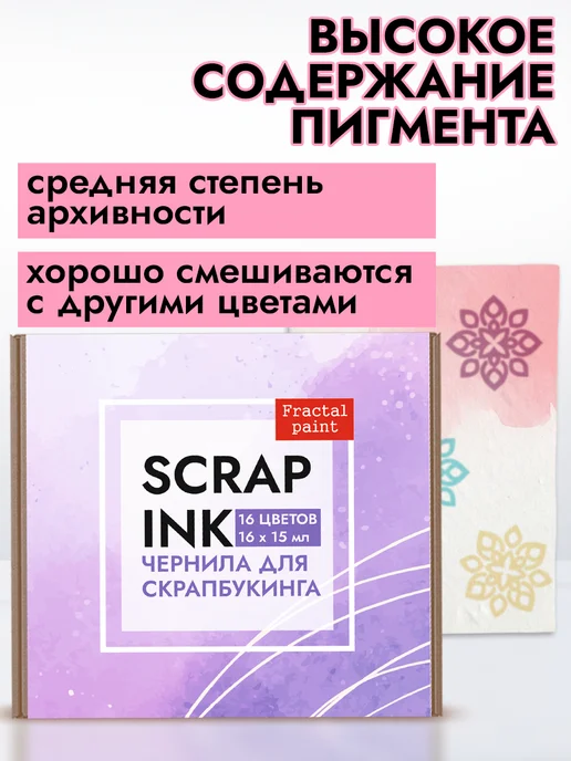 Fractal Paint Набор чернил для скрапбукинга 16 шт по 15 мл, 16 шт, 15 мл, фото 5
