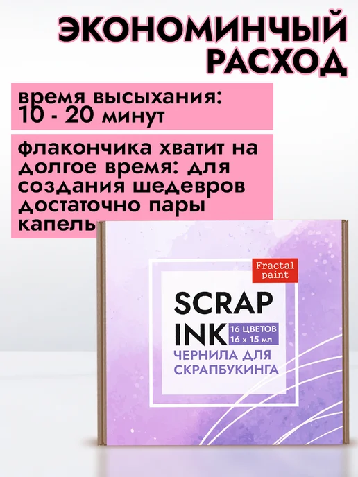 Fractal Paint Набор чернил для скрапбукинга 16 шт по 15 мл, 16 шт, 15 мл, фото 6
