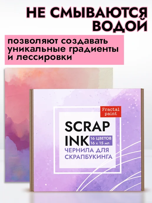 Fractal Paint Набор чернил для скрапбукинга 16 шт по 15 мл, 16 шт, 15 мл, фото 7