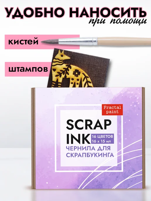 Fractal Paint Набор чернил для скрапбукинга 16 шт по 15 мл, 16 шт, 15 мл, фото 8
