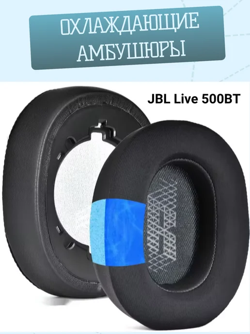Maestro Store Амбушюры с охлаждающим гелем для наушников JBL Live 500BT, черный