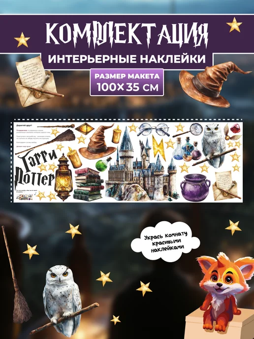 НаклейкиДомаХэллоуин Наклейки на стену Гарри Поттер, черный, фото 2