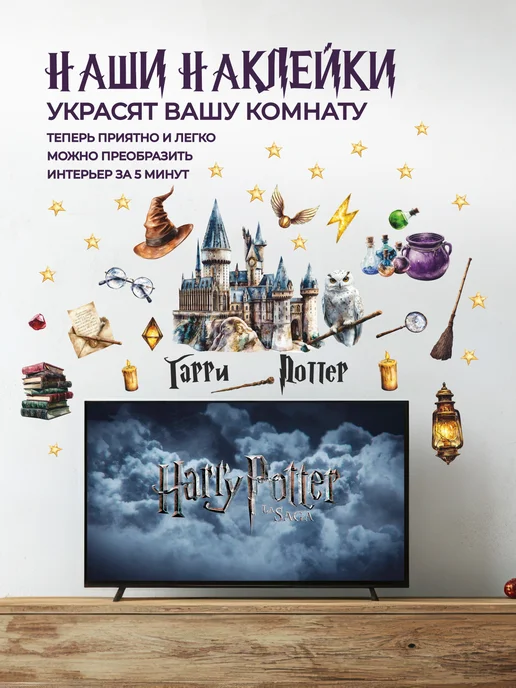 НаклейкиДомаХэллоуин Наклейки на стену Гарри Поттер, черный, фото 4