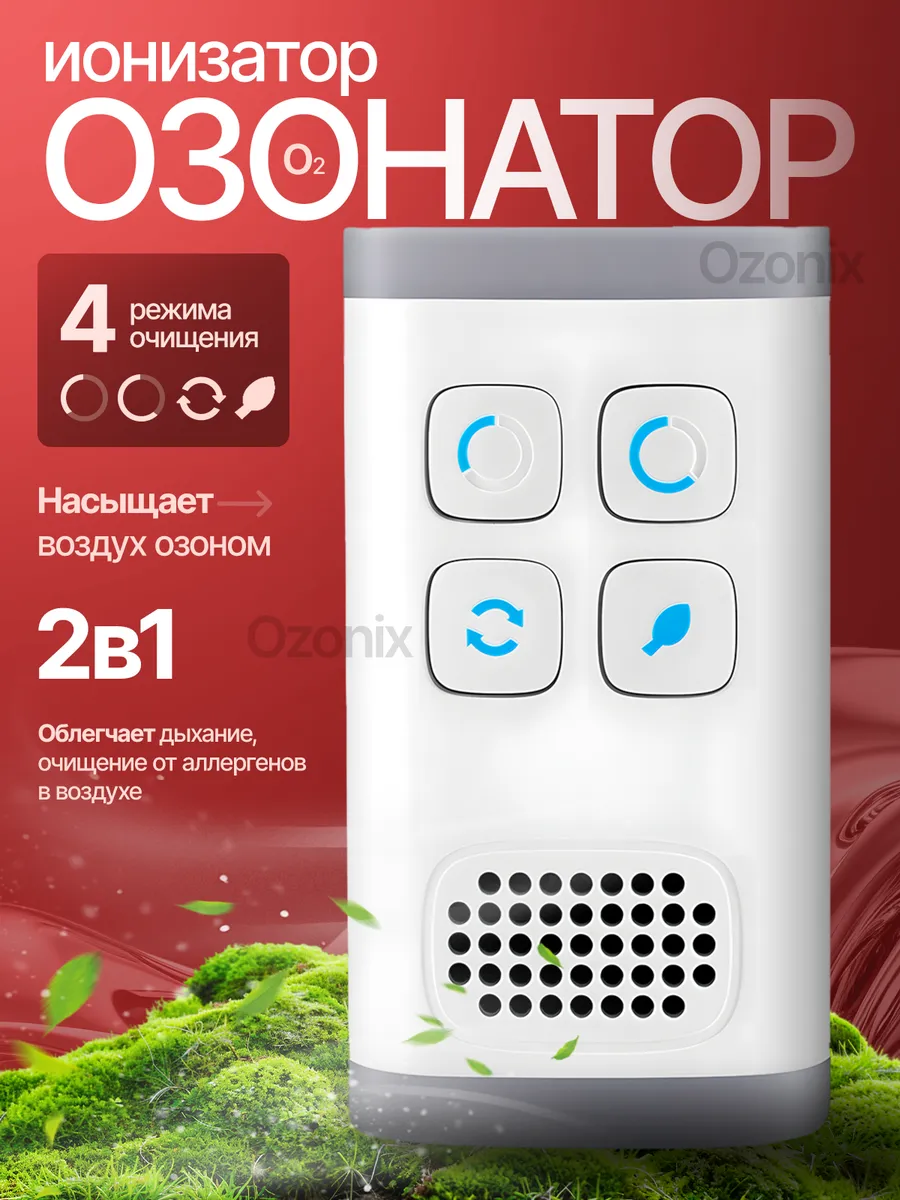 Озонатор ионизатор