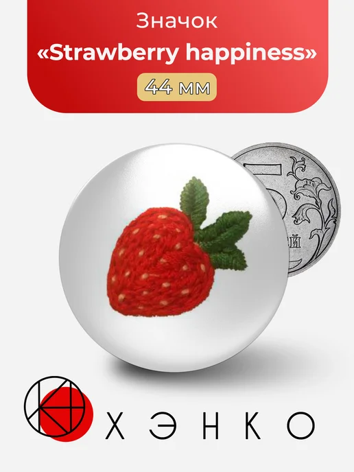 Strawberry happiness