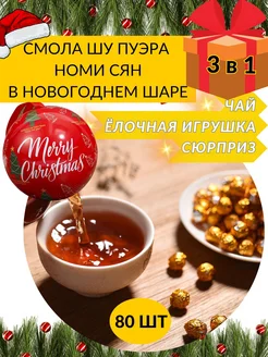 Смола Шу Пуэра Номи Сян 80 штук в Шаре T2: TEA TIME 280984551 купить за 737 ₽ в интернет-магазине Wildberries