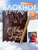 Подарочный новогодний блокнот ЧифГив 280984619 купить за 313 ₽ в интернет‑магазине Wildberries