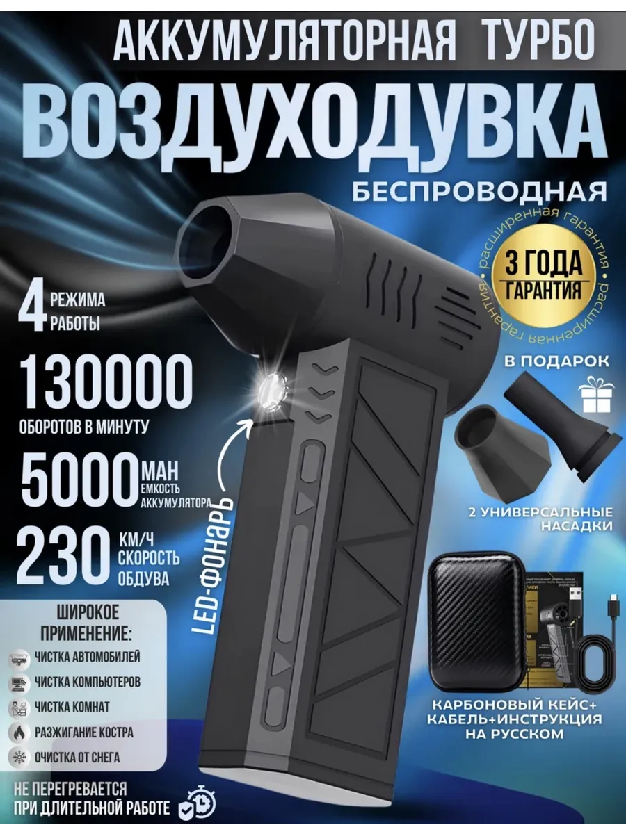 Воздуходувка аккумуляторная