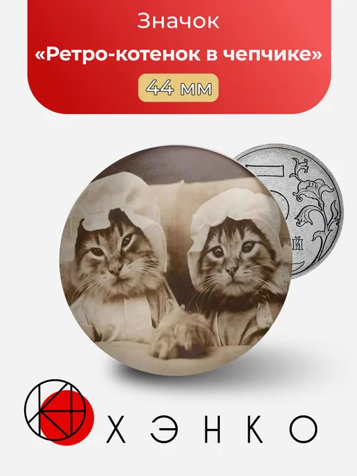 Ретро-котенок в чепчике