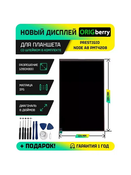 ORIGberry Дисплей для Prestigio Node A8, вариант