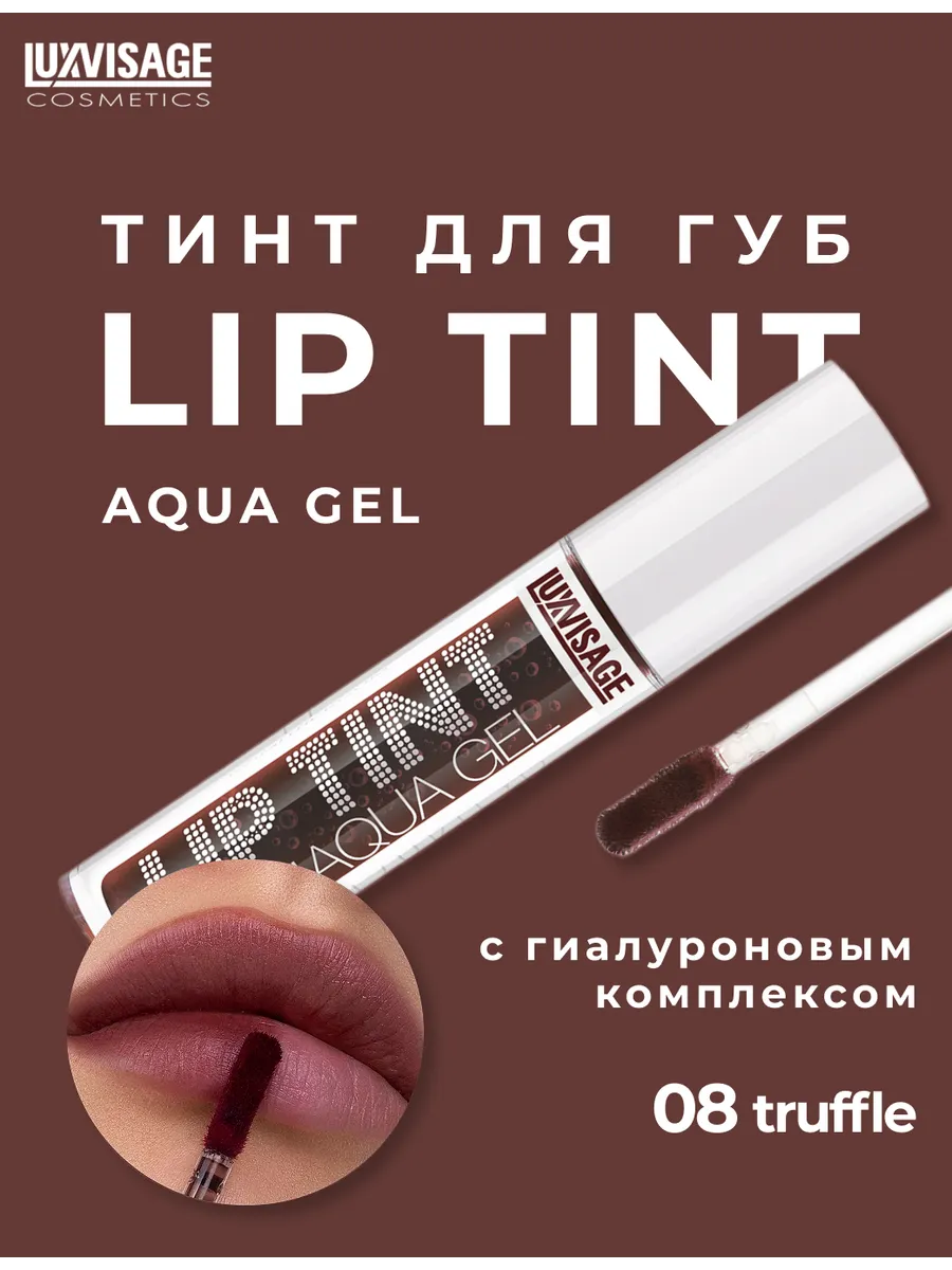 Оттеночный гель-тинт для...
