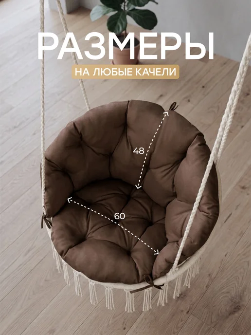 Подушка для подвесных качелей гнездо, вариант, фото 2
