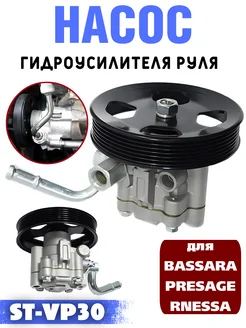 Насос ГУР NISSAN BASSARA PRESAGE RNESSA KA24DE