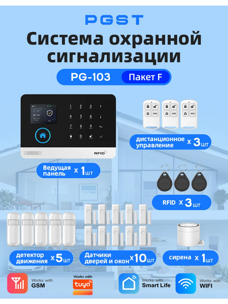 2G сигнализация для дома беспроводная противоугонная Tuya