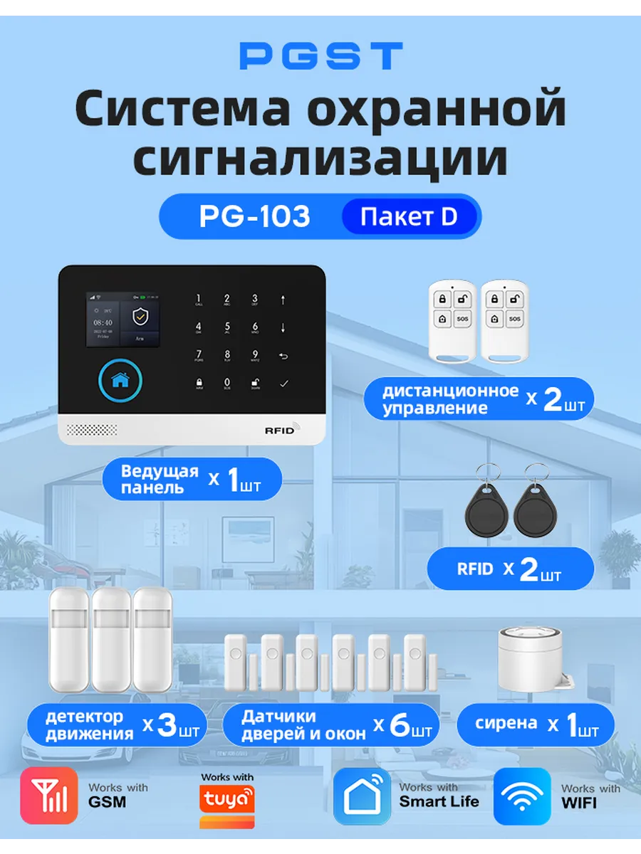 2G Сигнализация умного дома WIFI, противоугонная система