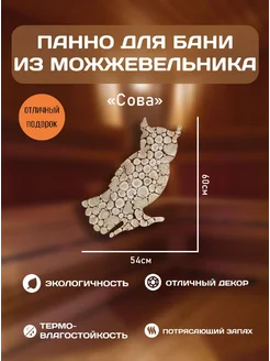 Панно из можжевельника "Сова", 60*54 см