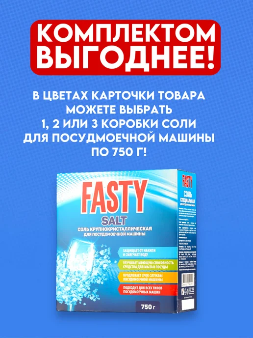 Хороший выбор! Соль для посудомоечных машин от известкового налета - 1500г, 750 г, фото 2