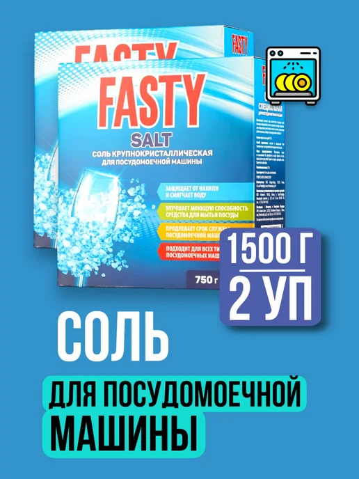 Хороший выбор! Соль для посудомоечных машин от известкового налета - 1500г, 1500 г