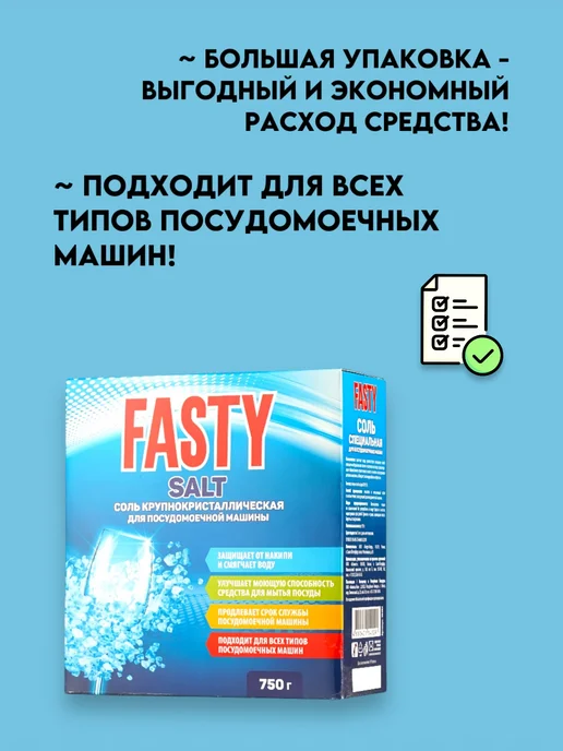 Хороший выбор! Соль для посудомоечных машин от известкового налета - 1500г, 1500 г, фото 4
