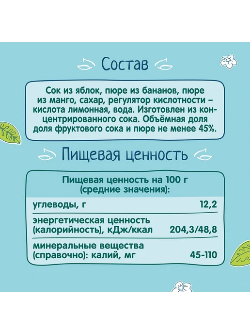 Нектар ФрутоНяня яблоко банан манго с 6 месяцев 0,2л 2шт, 0,2 л, 2 шт, фото 8