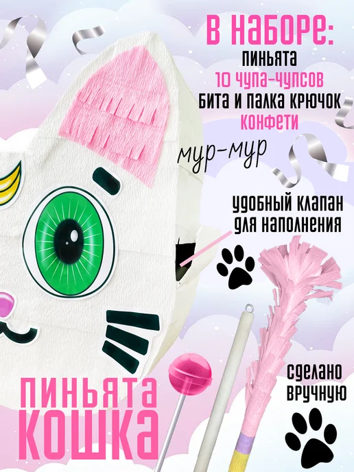 PinataStar Пиньята кошка с битой, черный, фото 2