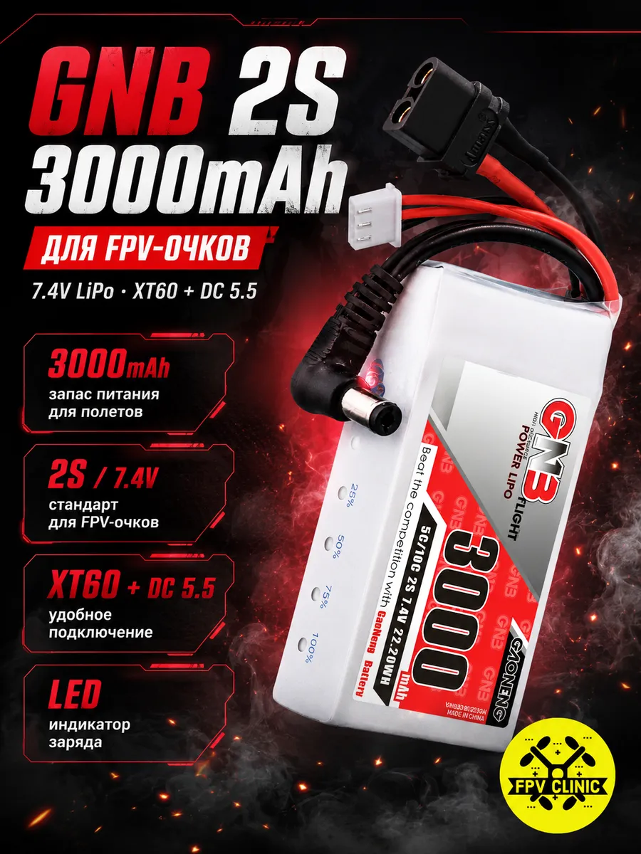 GNB 3000 mah 2S XT60 с индикацией аккумулятор для FPV очков