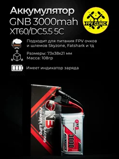 Аккумулятор GNB 3000 mah 2S XT60 для FPV очков и шлемов