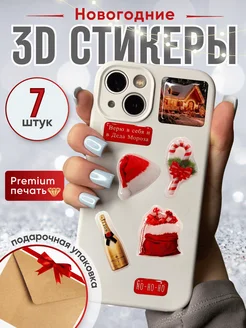 3D стикеры на телефон