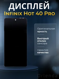 Дисплей модуль для Hot 40 Pro