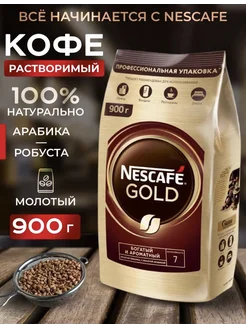 Кофе нескафе голд (Nescafé Gold) 900г 280992592 купить за 1 680 ₽ в интернет-магазине Wildberries