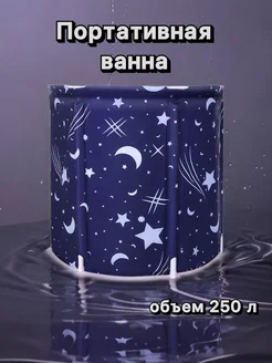 Ванна для купания детская ванночка складная