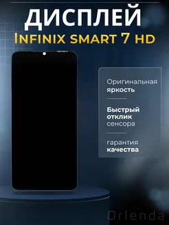 Дисплей модуль для Smart 7 HD