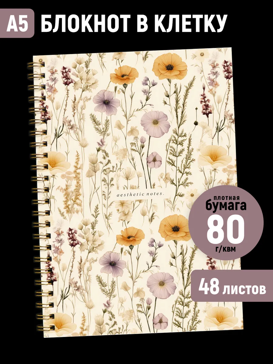 Блокнот для записей в клетку А5