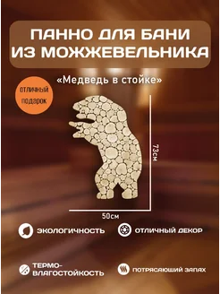 Панно из можжевельника "Медведь", 50*73 см