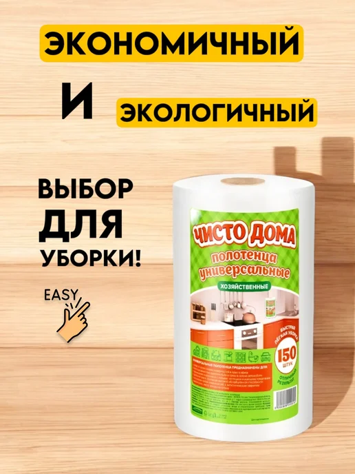 Хороший выбор! Салфетки для кухни в рулоне полотенца для уборки - 150 шт, 150 шт, фото 5