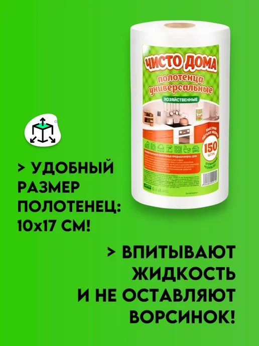Хороший выбор! Салфетки для кухни в рулоне полотенца для уборки - 150 шт, 450 шт, фото 3