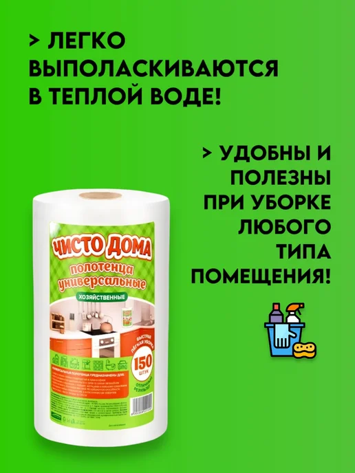 Хороший выбор! Салфетки для кухни в рулоне полотенца для уборки - 150 шт, 450 шт, фото 4